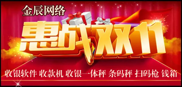 金辰網(wǎng)絡(luò)雙十一鉅惠活動(dòng)11月01日開始啦!