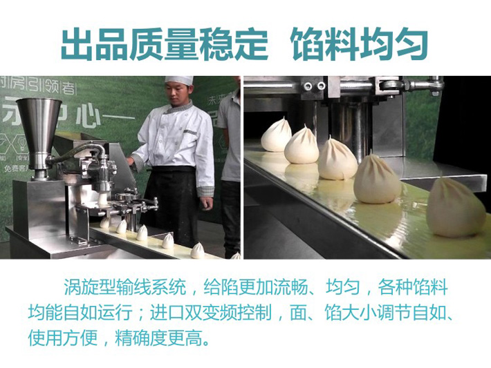 包子機(jī)設(shè)備